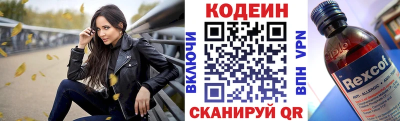 shop Telegram  Емва  Codein напиток Lean (лин) 
